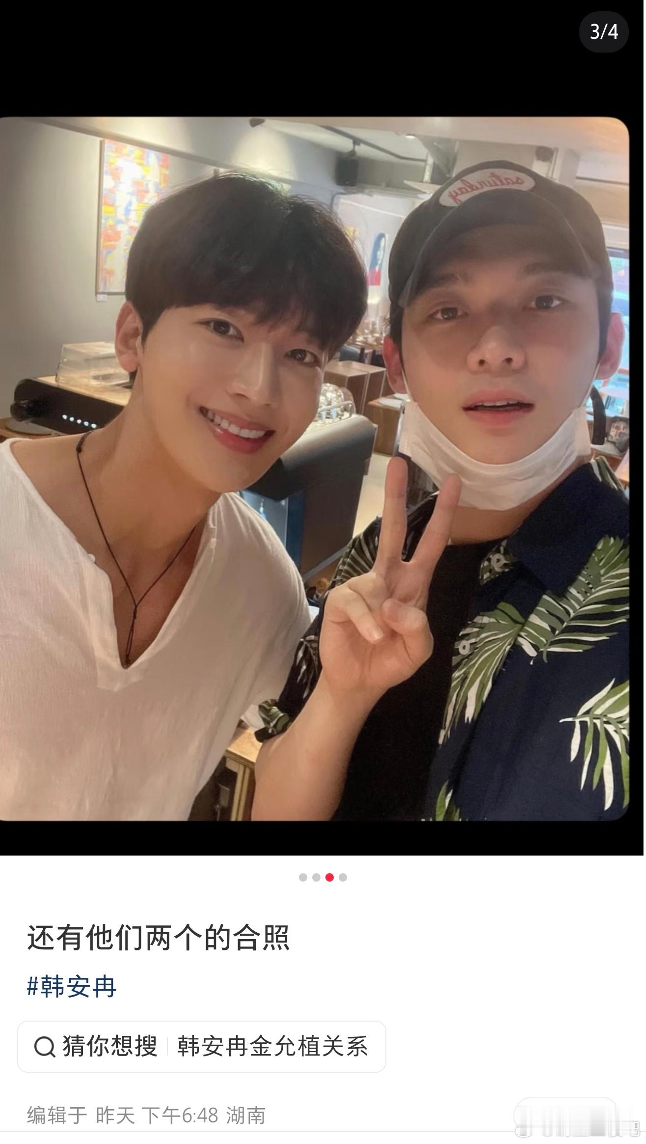 曝韩安冉男友是金允植vlog里的老板韩安冉男友与金允植合照 这个世界太小了吧，网