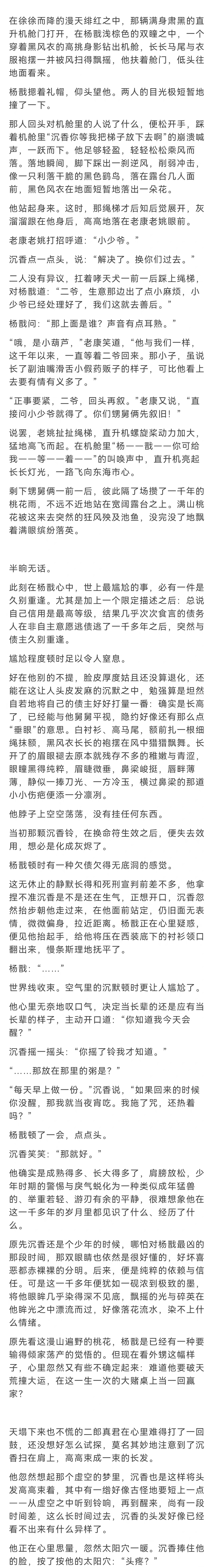 新神榜沉戬《沉香铃》（完结）久等了，赶结局结果还爆字数，今天是2w的份。感谢你的