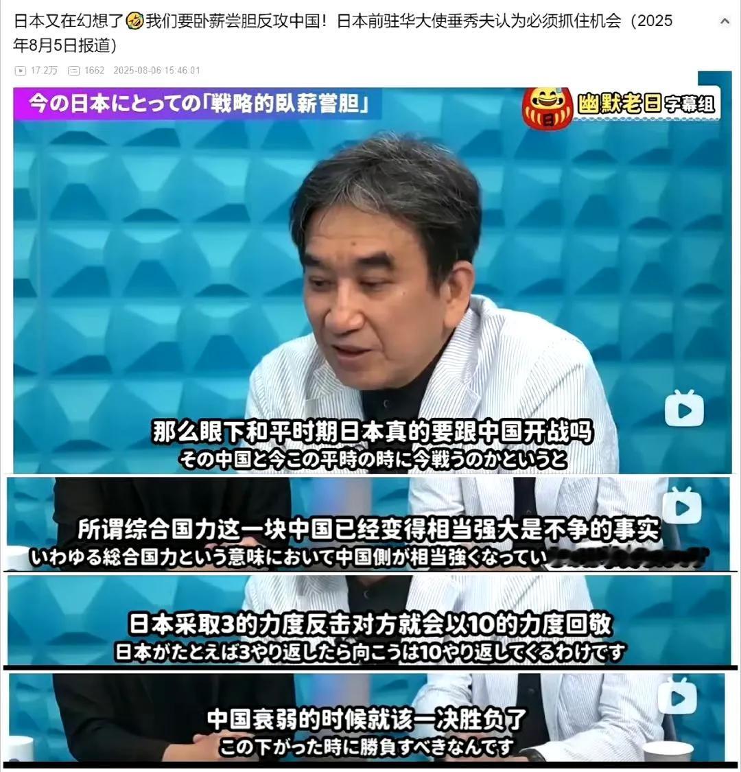 日本前任驻华大使垂秀夫在接受媒体采访时表达了怎么一个意思，那就是现在我国很强大，