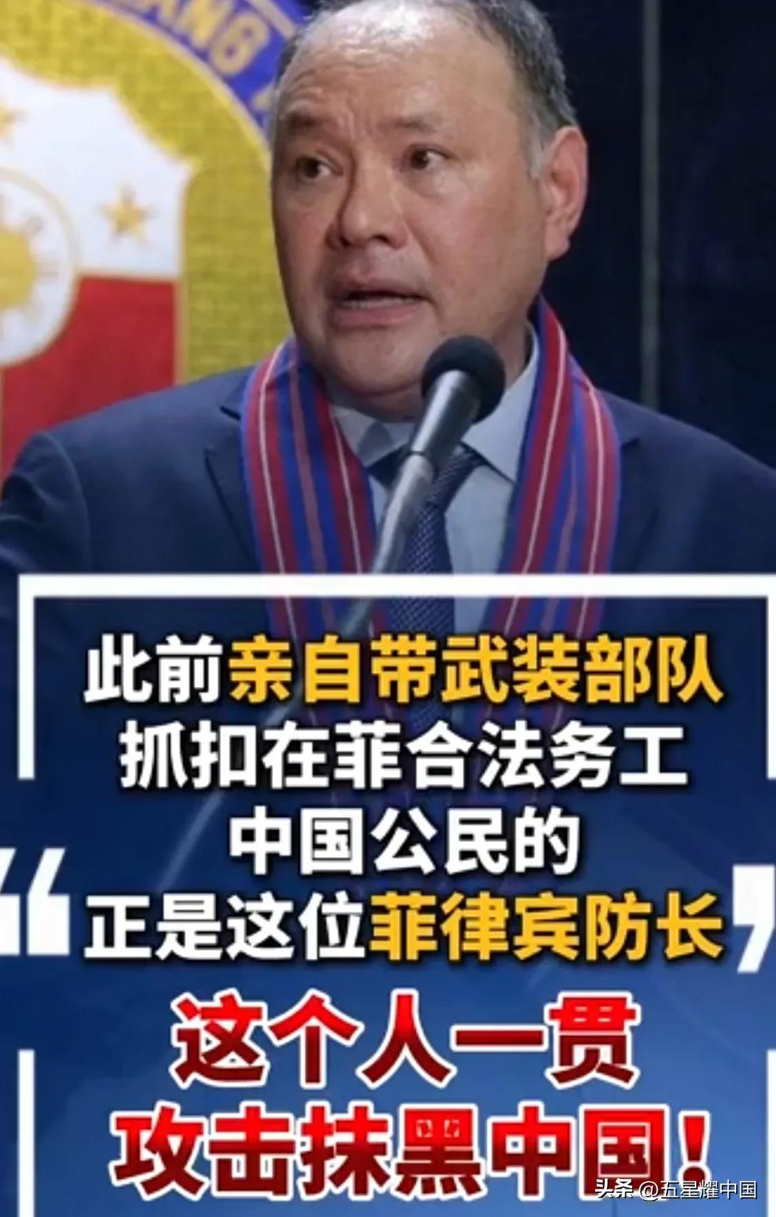 菲律宾外长亲自带队抓中国人

菲律宾防长遭中方制裁之后，依旧频频放出强硬表态，还