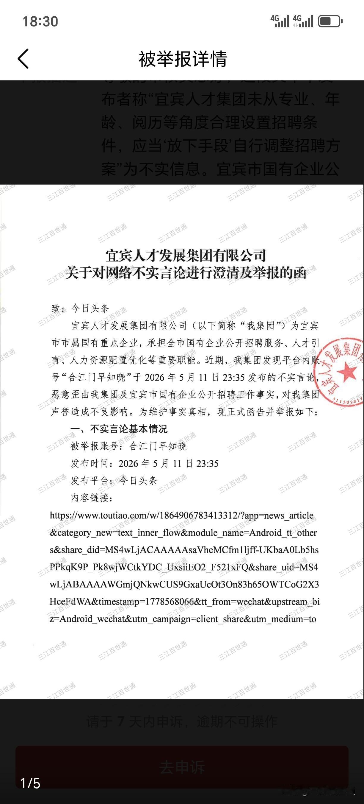 宜宾人才发展集团对于舆情还比较认真，这个值得借鉴！哈哈！