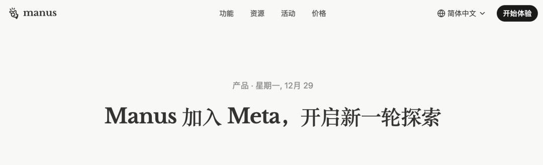 Meta宣布以数十亿美元收购Manus这也是其成立以来第三大收购案，主要是“通用