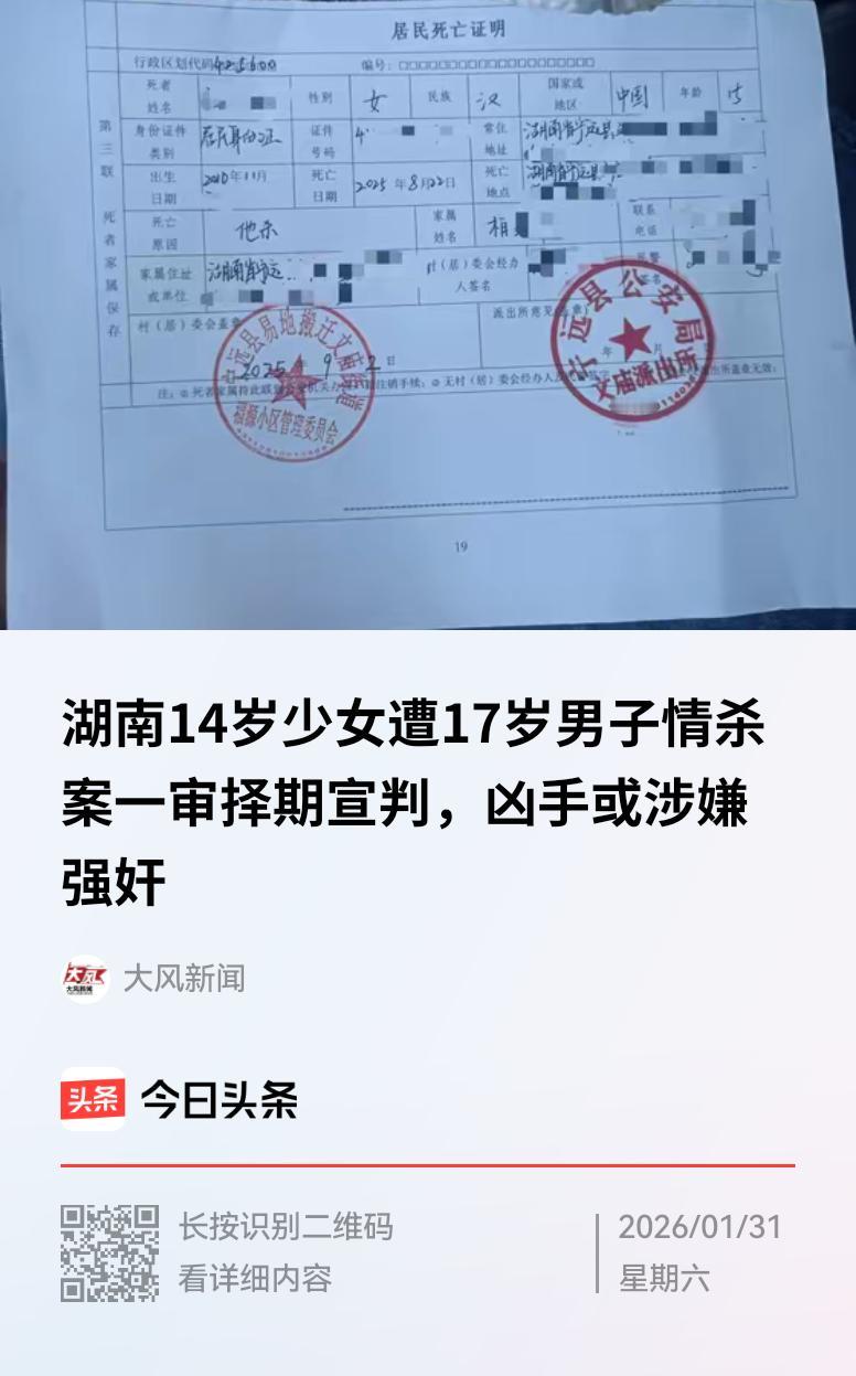 湖南永州，14岁女孩因分手事宜与17岁男孩产生争执，17岁男孩竟然在楼道内将其杀