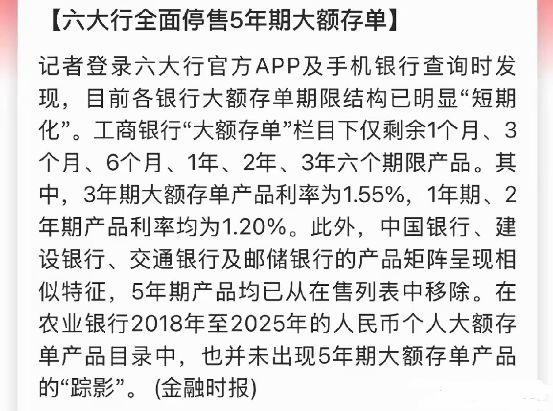 银行变相“降息”，5年存单已经成为历史银行的最新存单表上已经没有了5年期大额存单