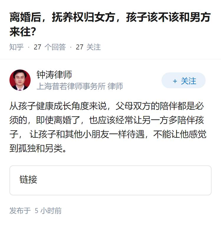 离婚后，抚养权归女方，孩子该不该和男方来往？