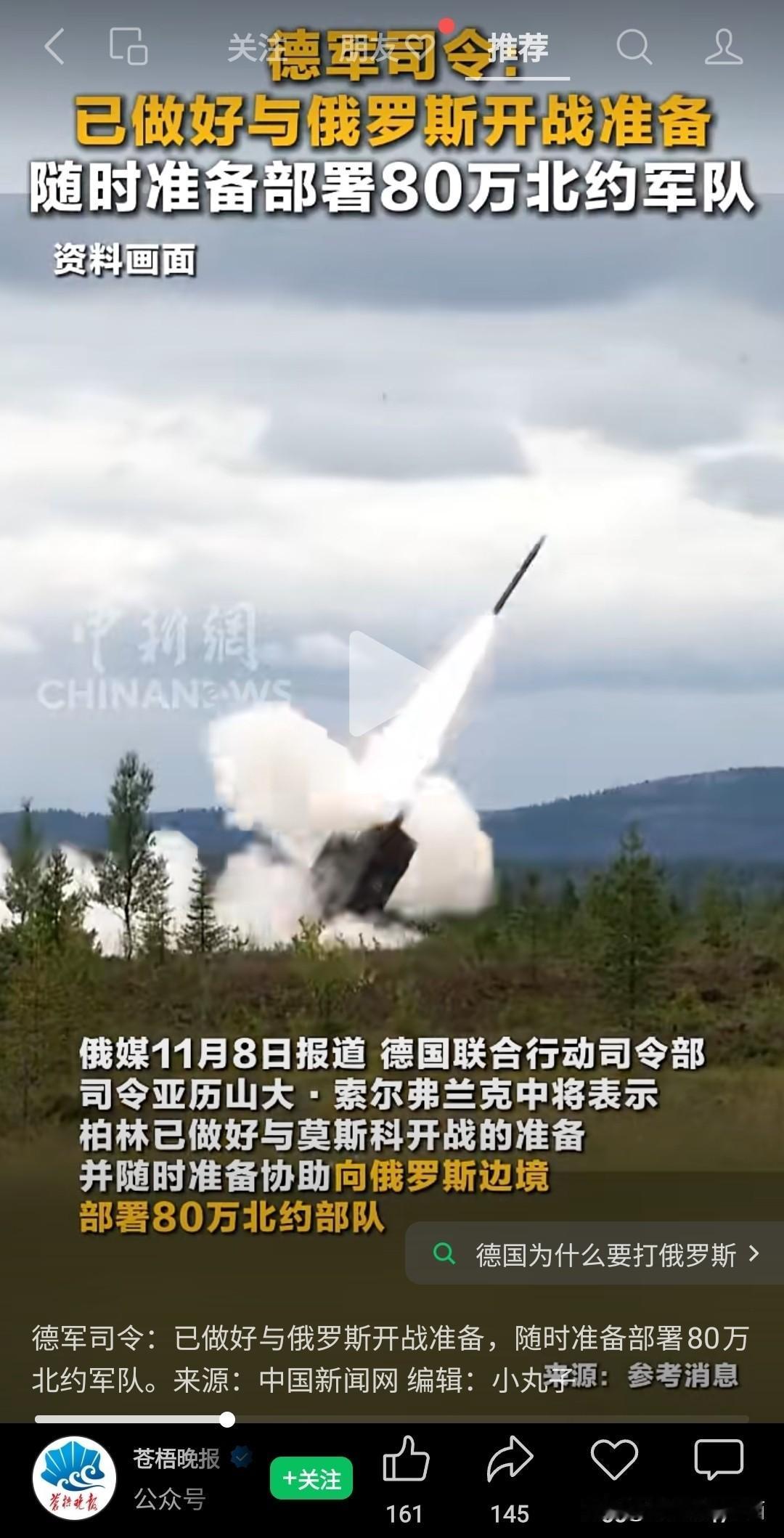 德国这是疯了吗？作为美国的小弟，老大哥都不敢说直接和俄罗斯开战，德国哪来的勇气？