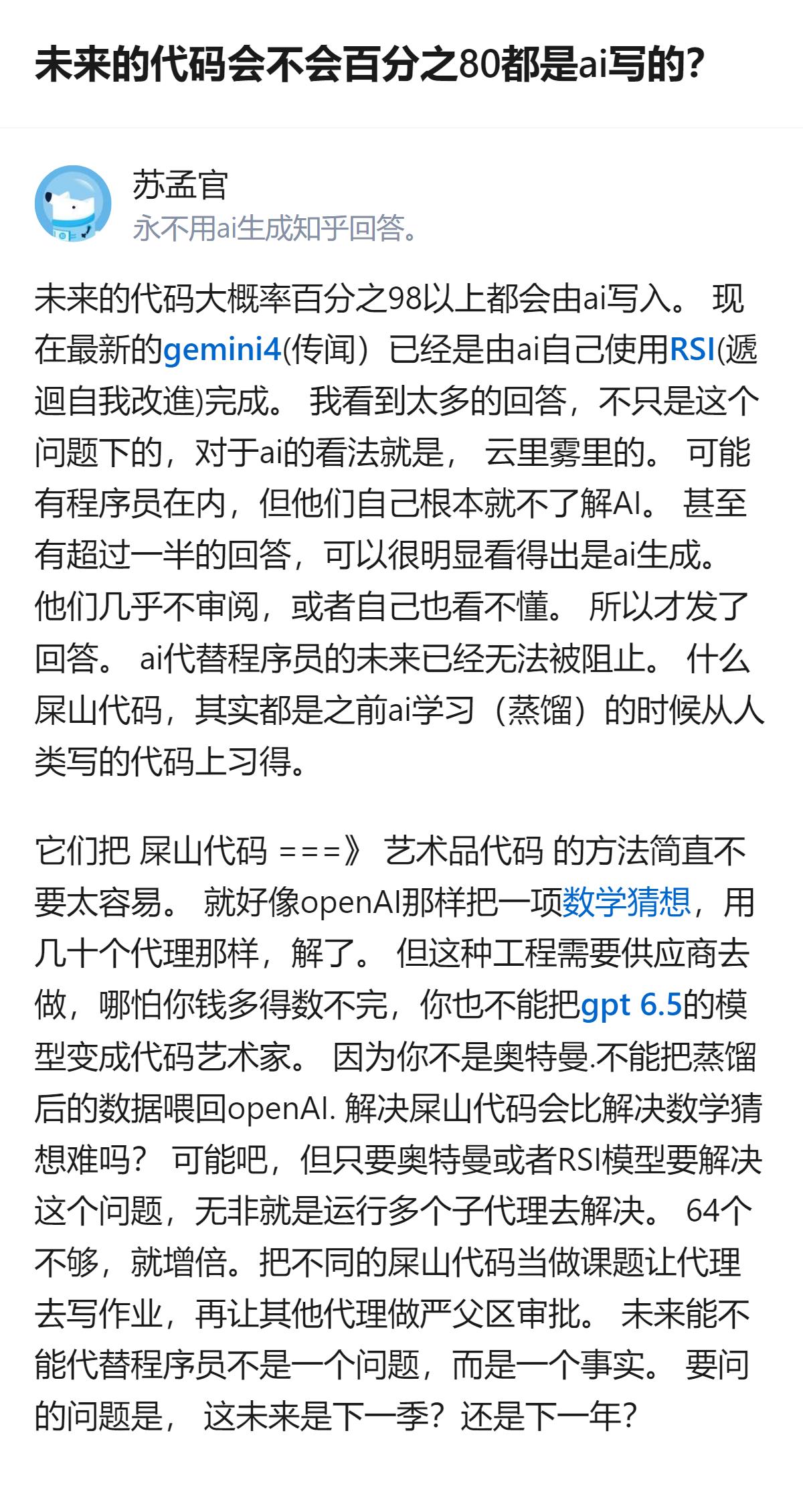 从现有信息看，关于代码未来的讨论里，有观点认为未来大概率98%以上代码会由AI写