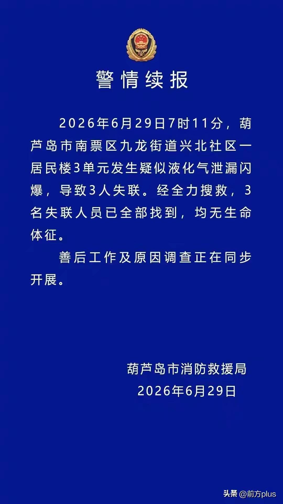 太可怕了，全部死亡
又是一起闪爆，三人失联，就是找不到了。现在宣布这三人全部死亡