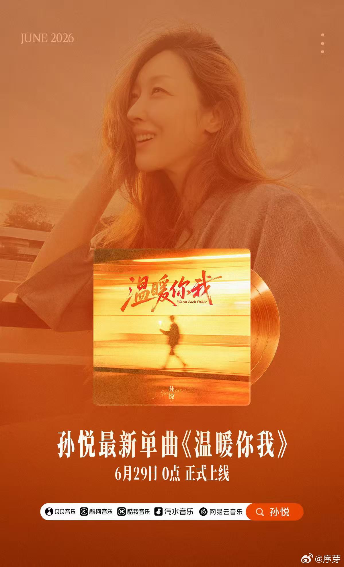 孙悦孙悦中年人破防了晒出你相册里最温暖的一张照片孙悦老公听歌哭了 分享这个美好的