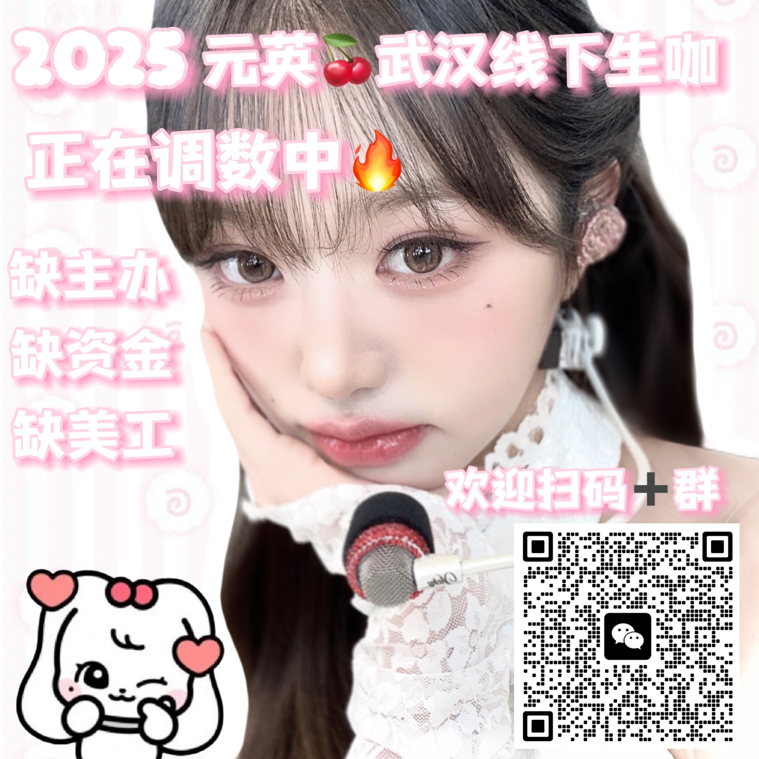 【生咖】武汉生咖数调 ​​​