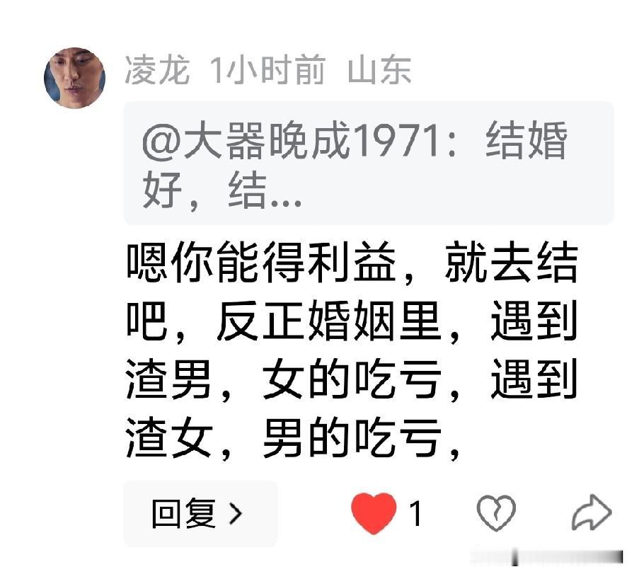 头条评论：
婚姻就是女和男
历来家庭婚恋谈
先谈恋爱后结婚
没有便宜或吃亏
渣男