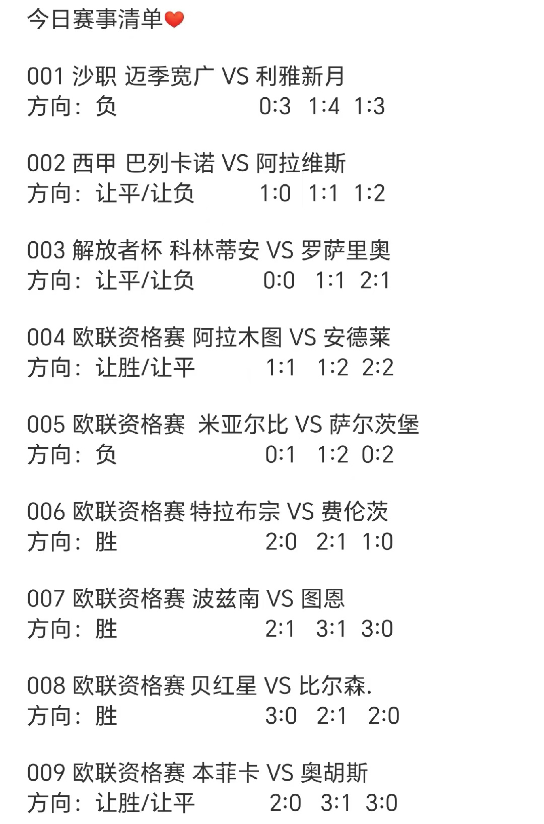 今日赛事清单