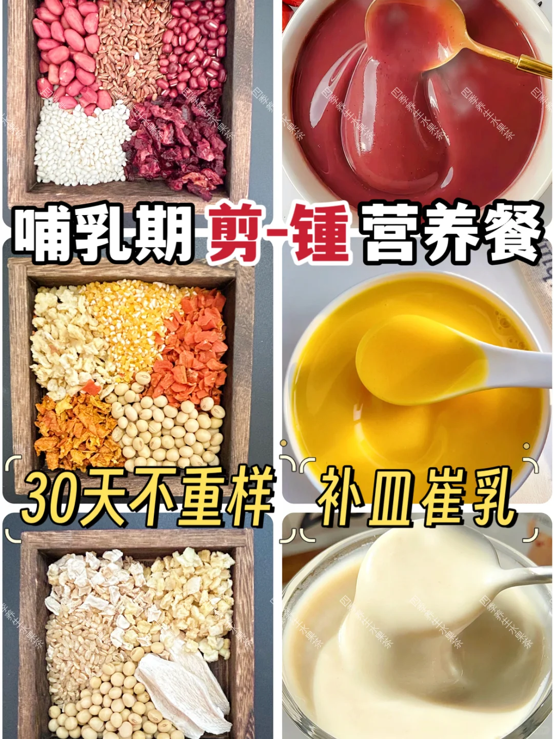 3⃣️0⃣️天不重样月子餐｜产后哺乳期吃营养餐