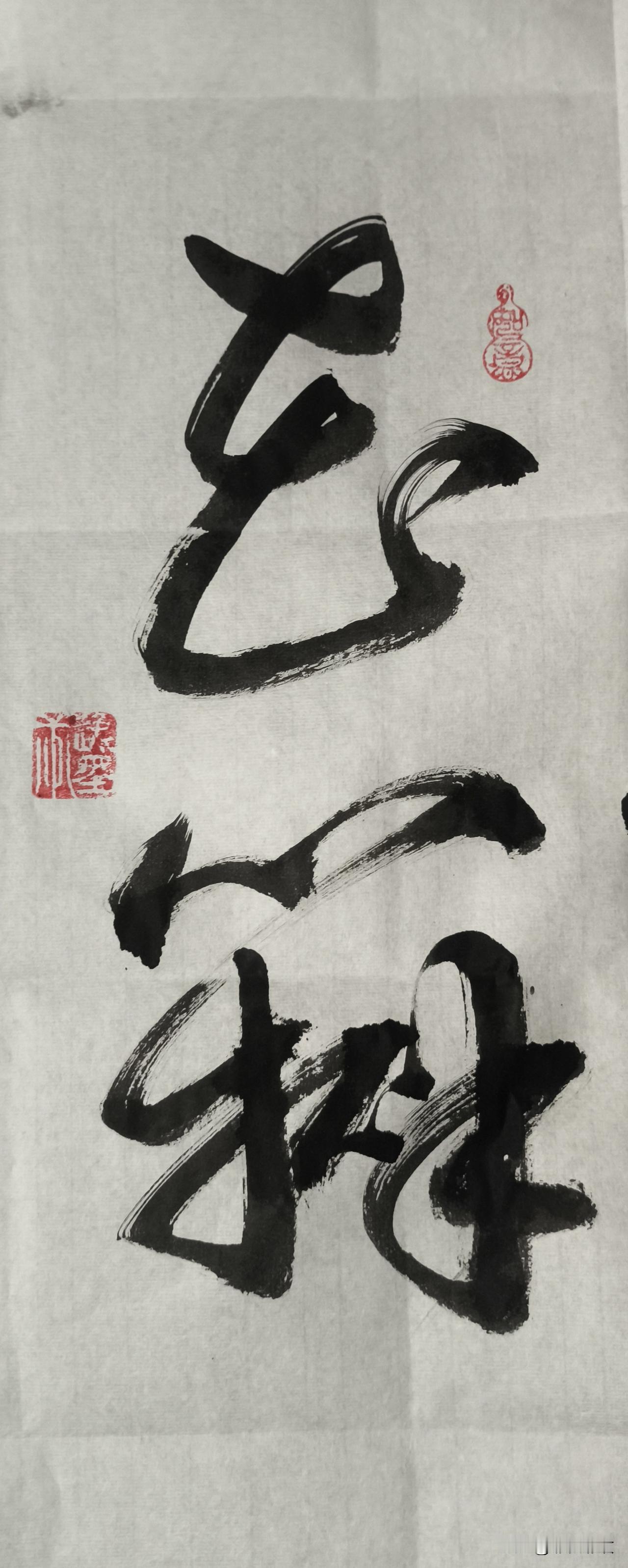 认的这两个字的都是有才人，快到评论区看看是哪位大神第一个认出来的