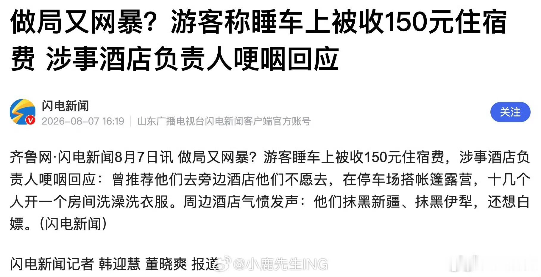 这件事要全面了解。真如酒店方所言。这些游客太恶劣。真的开一个房间十几个人洗澡就有