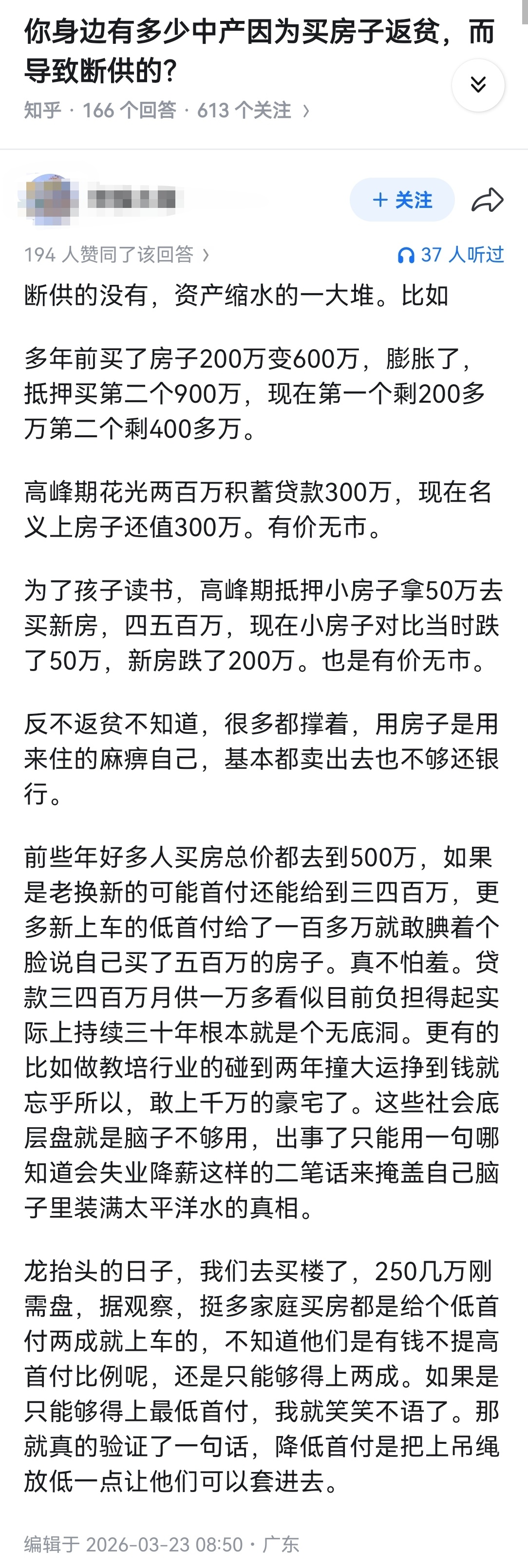 你身边有多少中产因为买房子返贫，而导致断供的？ 