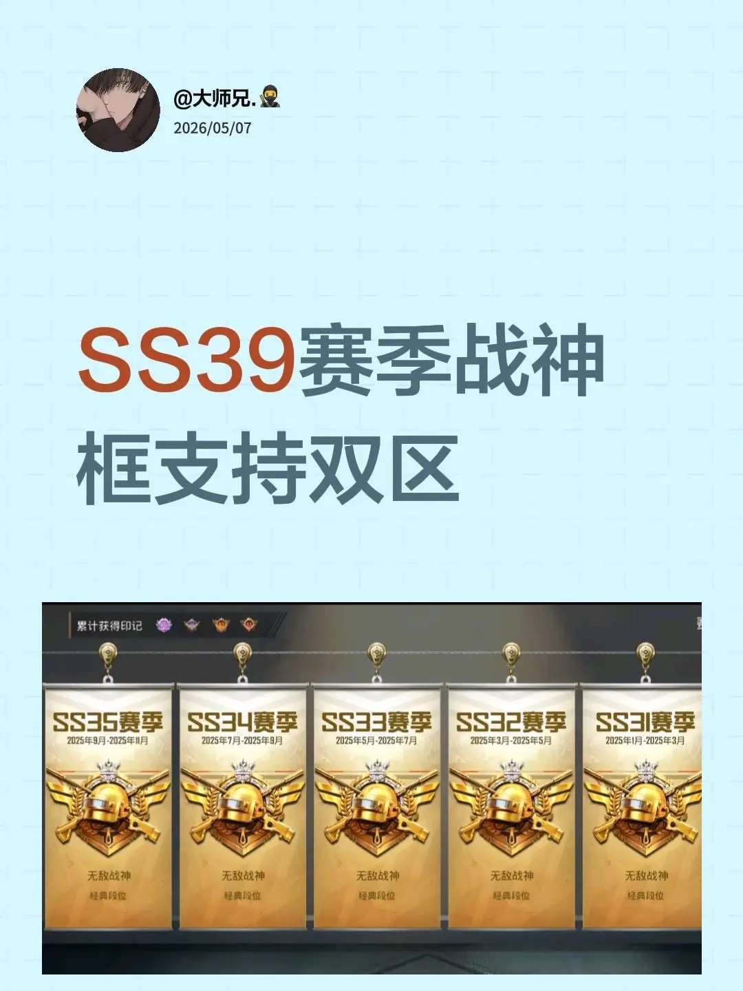 SS39赛季战神框支持双区