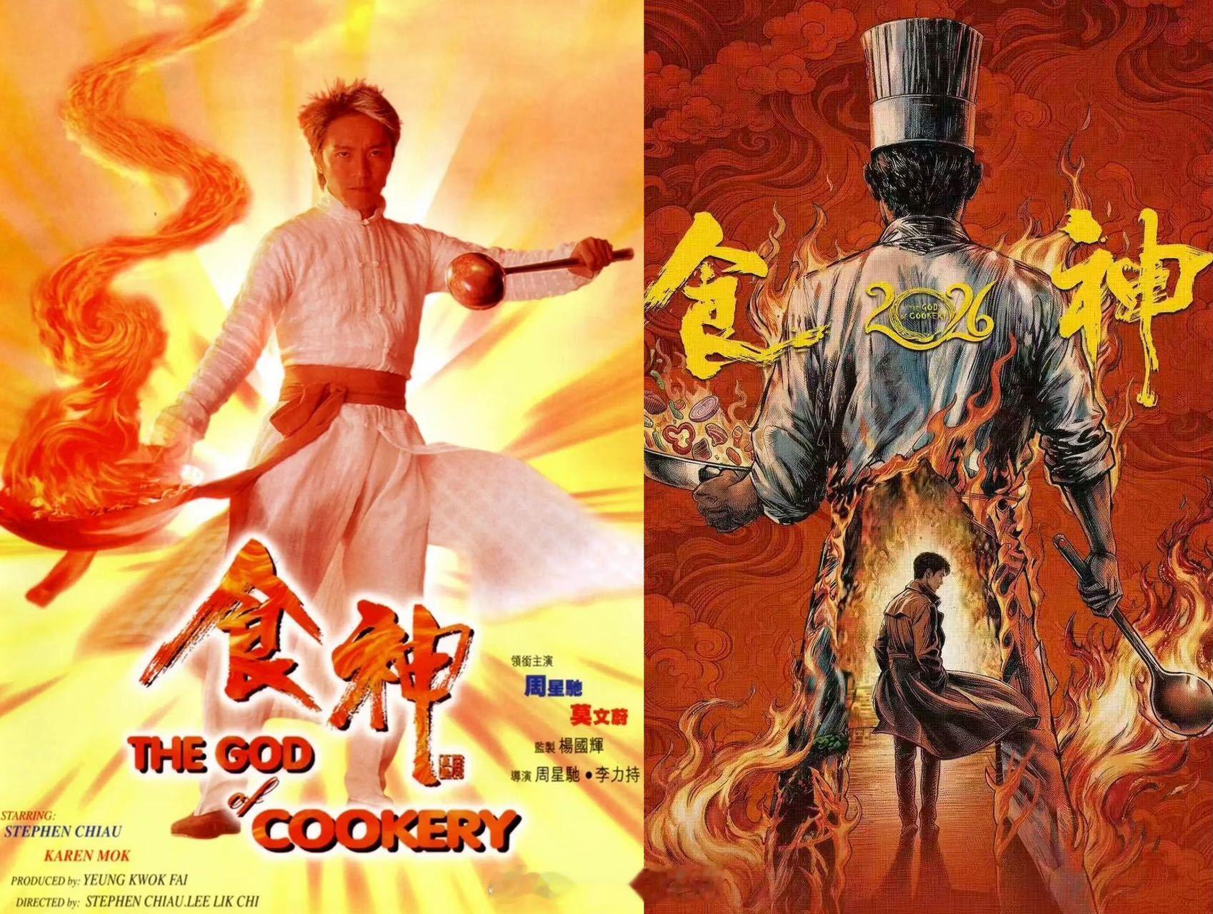 短剧《食神2026》组讯出品方：周星驰九五二七剧场联合抖音集团短剧版权中心出品人