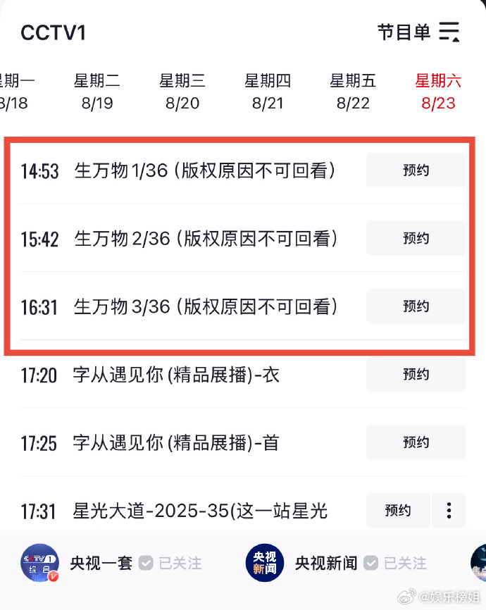 生万物登央一CCTV1在8月23日下午二轮播出《生万物》，就这个生万物牛！CCT