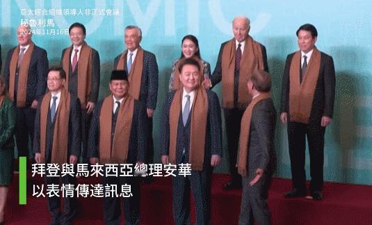 今年举办亚太经合组织（APEC）第三十一次领导人非正式会议，拜登的合照站位有意思