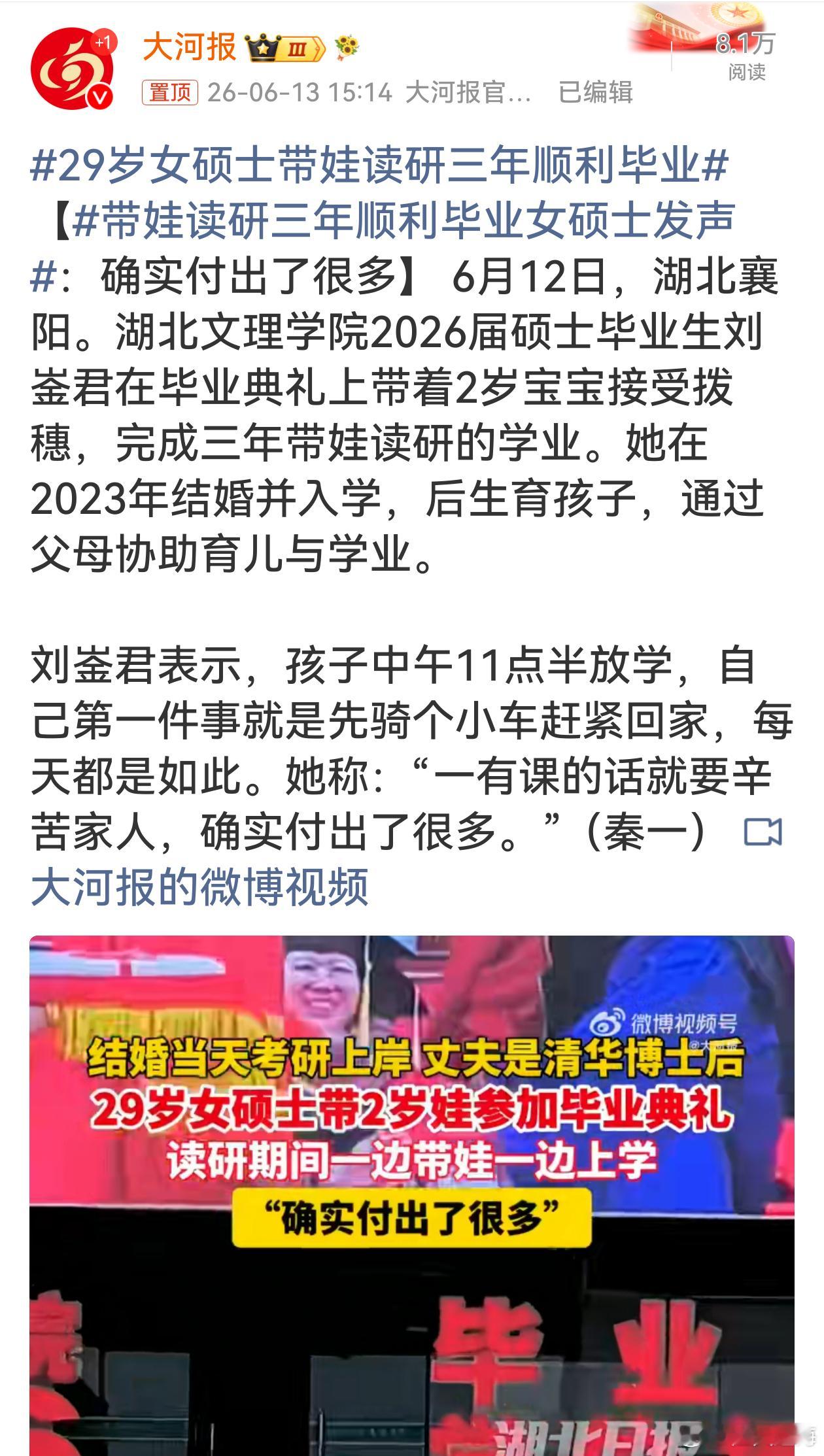 29岁女硕士带娃读研三年顺利毕业又要上课又要赶回家照顾孩子，日复一日的奔波全靠毅