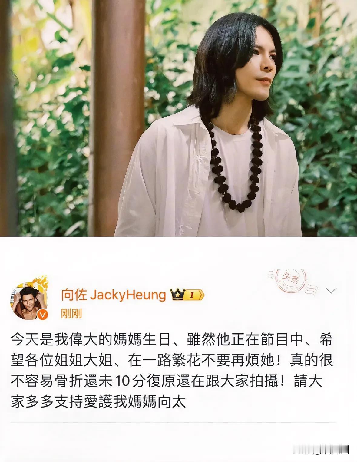 向佐喊话《一路繁花》各位姐姐不要烦向太。
我发现了一个有趣的现象！
因为向太骨折