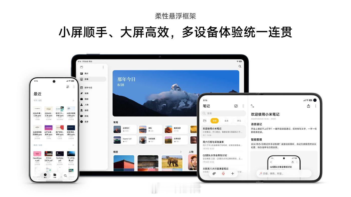 小米新折叠屏手机曝光澎湃OS4发布，介绍页面出现了一款阔折叠，右下角。华为，三星
