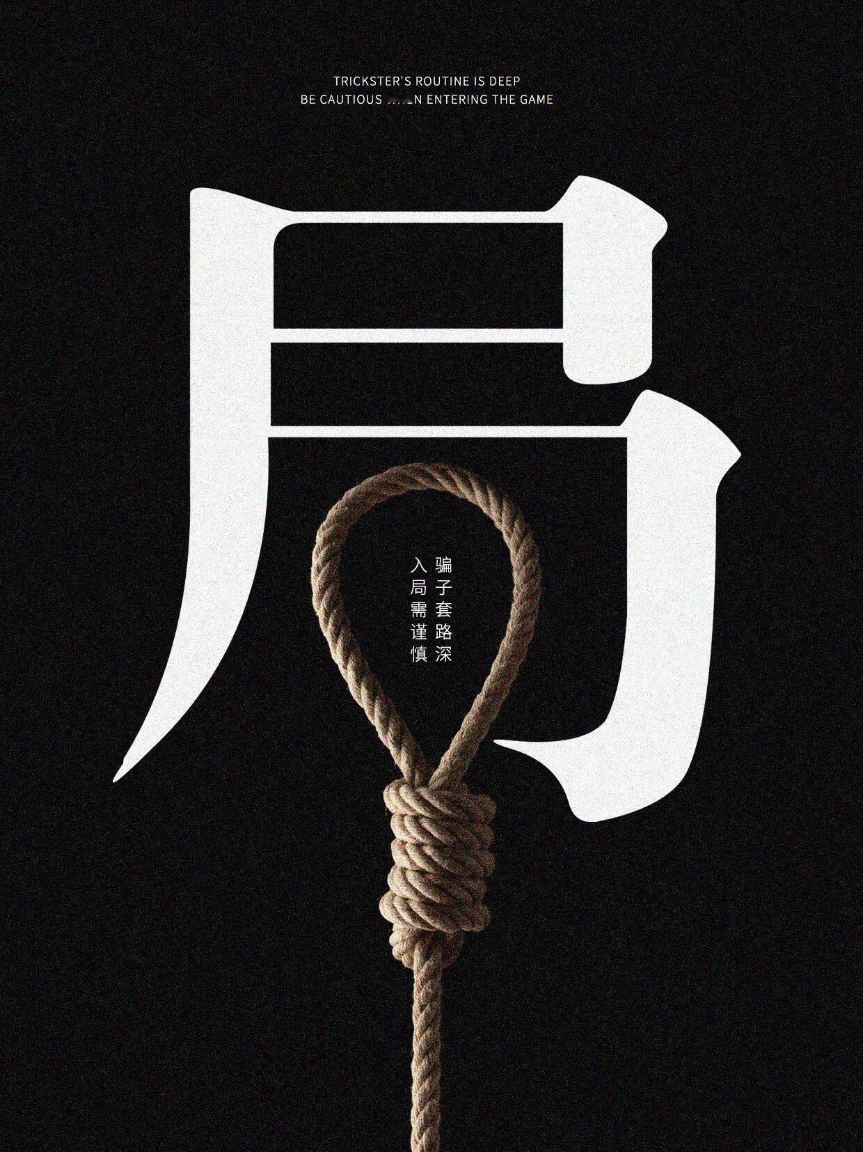 黄金这个东西不敢说
但是这世界有时候真像个局
需要你入场的时候，满天都是新闻、神