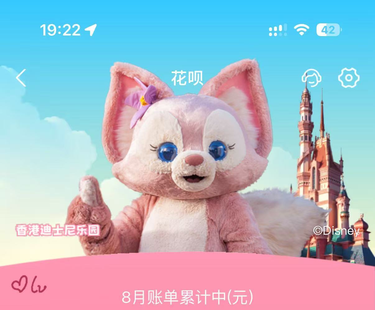 生活手记 怎么回事？花呗还推出迪士尼限定了？我以后还钱玲娜贝儿还得对我竖拇指👍