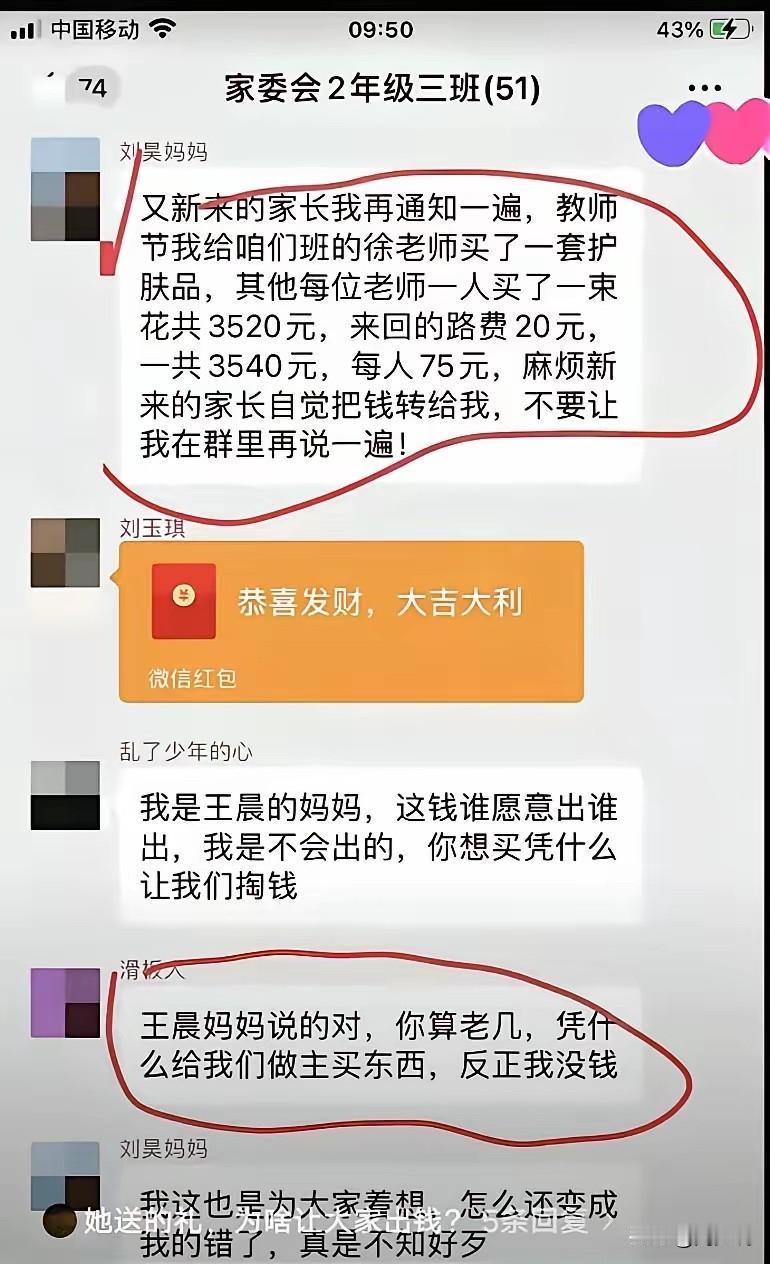 “这确实让人气愤！”近日，某班级家长群的争吵截图引发热议。一位家长私自做主，花费