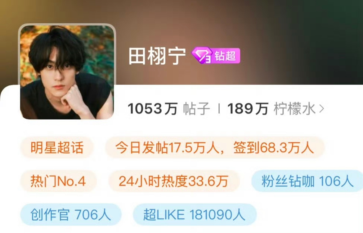 田栩宁超like破18w，即将打破内娱记录。 ​​​