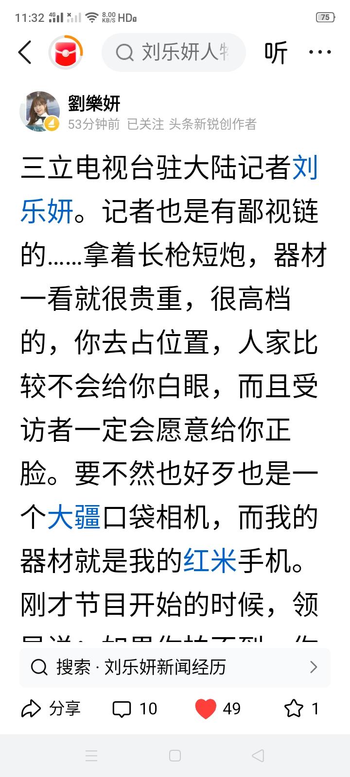 “‘三立’电视台常驻大陆”的免费记者刘乐研同志，你最近总算是务点“正业”了，最近