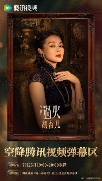 张凌赫王楚然胡杏儿空降千万别错过腾讯今晚更新，剧情全程刺激，张凌赫胡杏儿空降弹幕