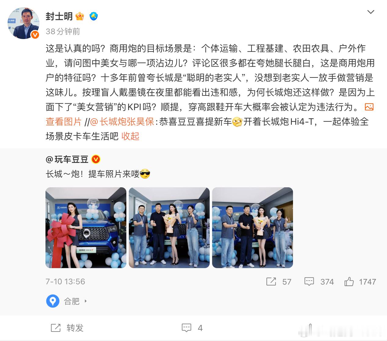 封士明说的不错，的确是错配了也说明长城炮打算给用户更多场景的想象空间，利用长白腿