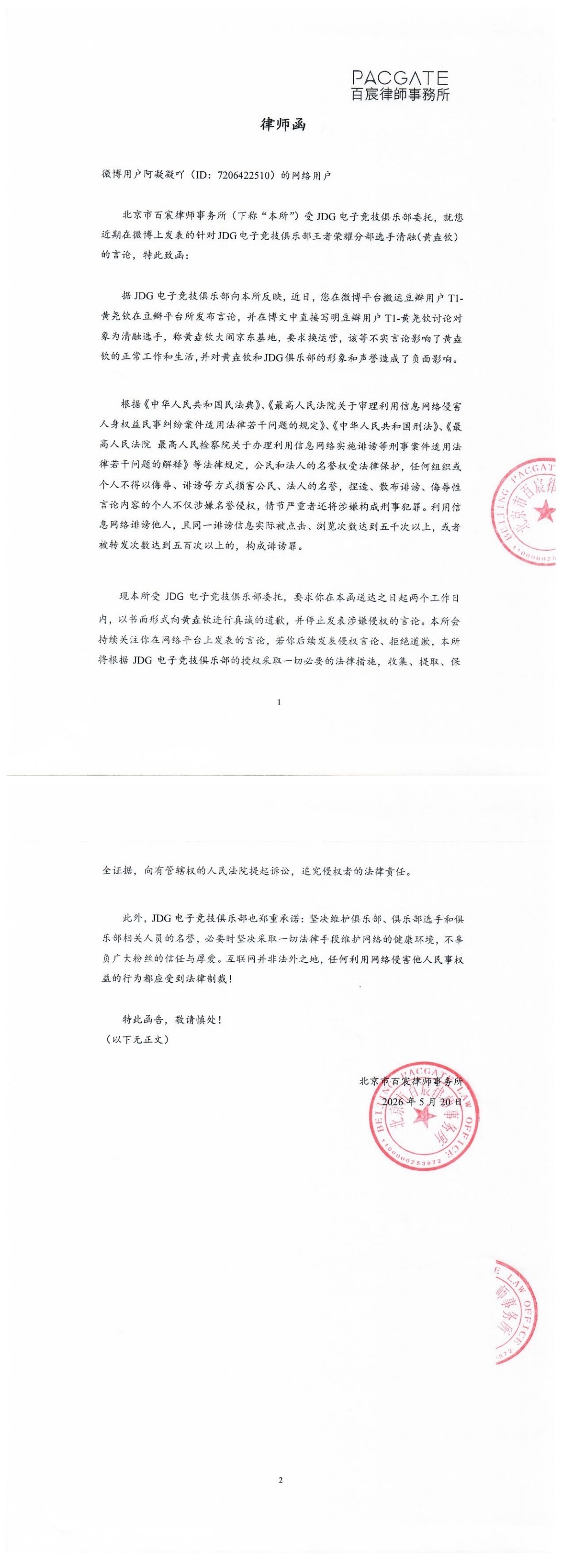 JDG辟谣清融大闹京东基地JDG做了件人事恨不得昭告天下，对你的中单选手再好一点