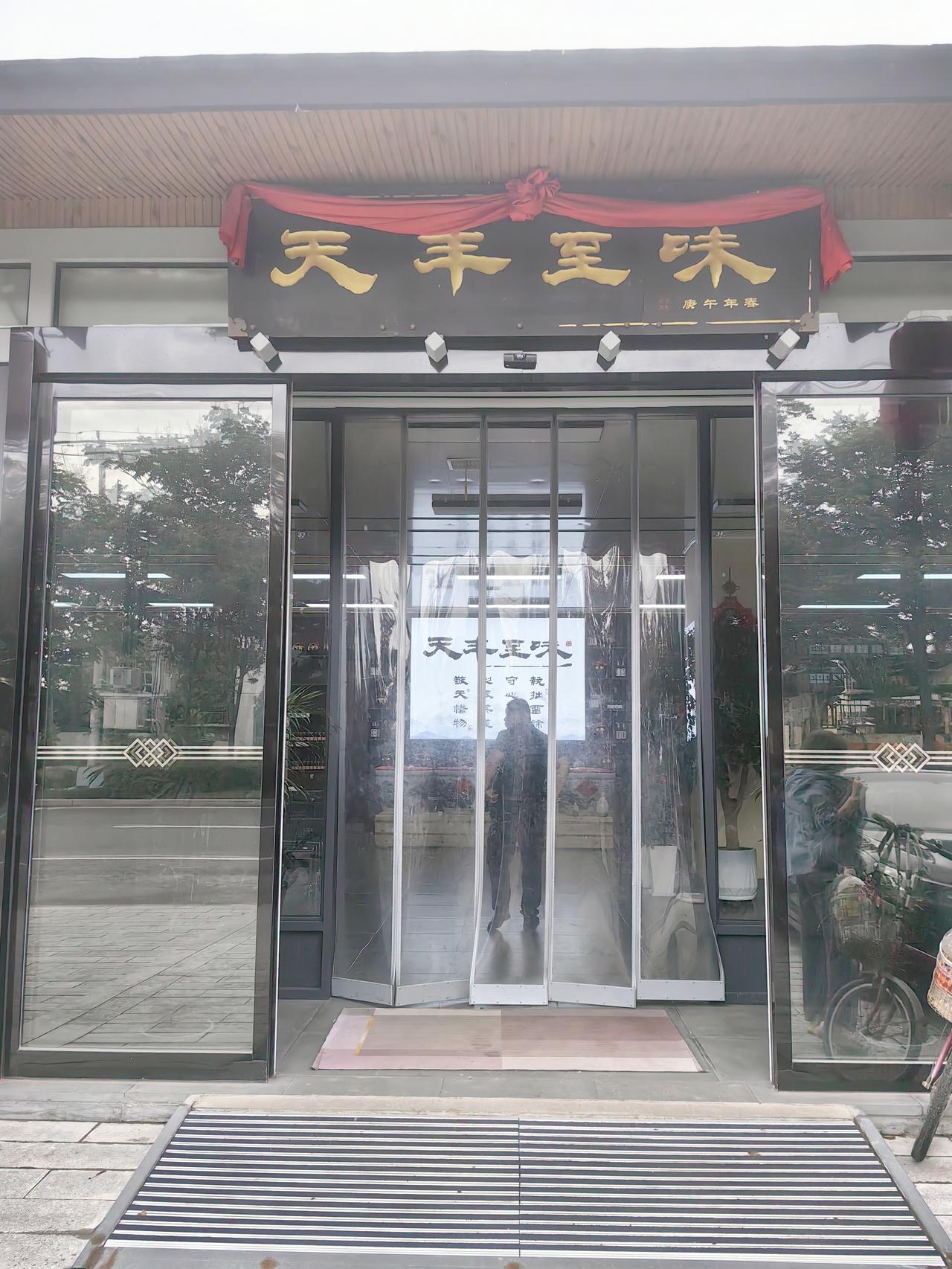 鄠邑这家醋厂不错啊，纯良酿造的各类醋品深受欢迎

昨天和同事下去检查机房，从庞光