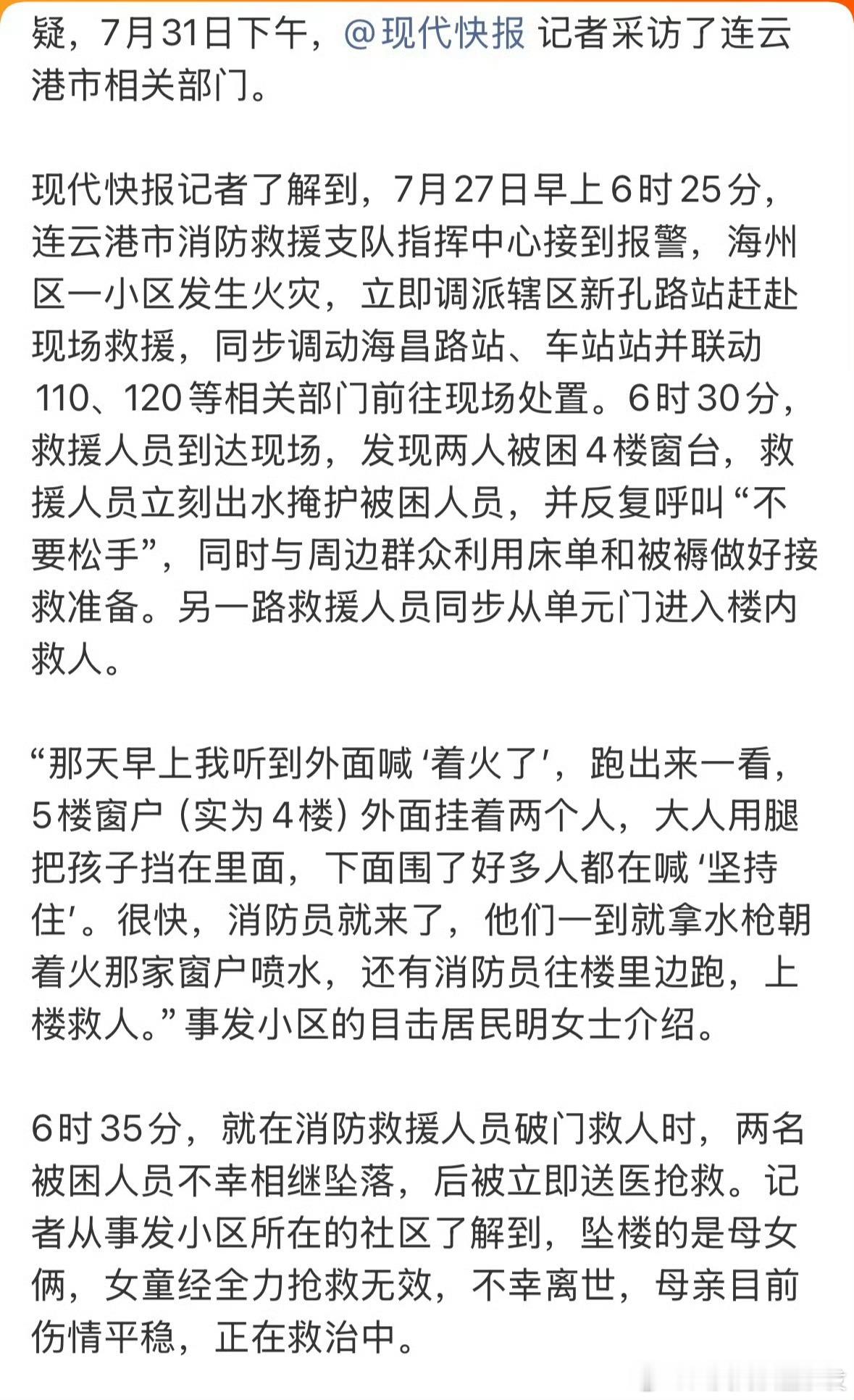 连云港消防回应火灾母女坠楼看了连云港相关部门的回应，从报警到坠楼只相隔10分钟。
