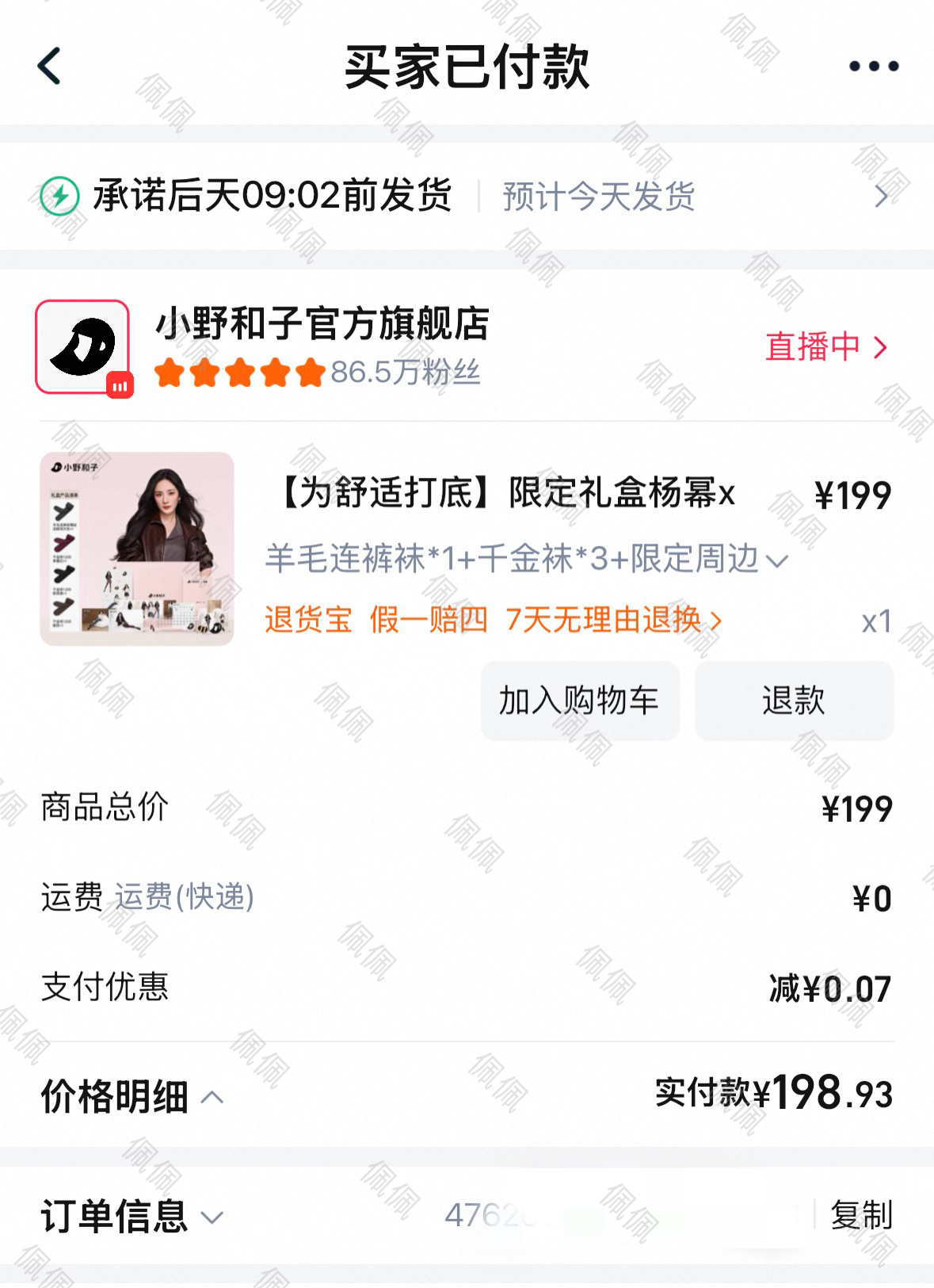 杨幂小野和子全球品牌代言人 就买了这款杨幂限定礼盒，高低得试试千金袜！[开学季]