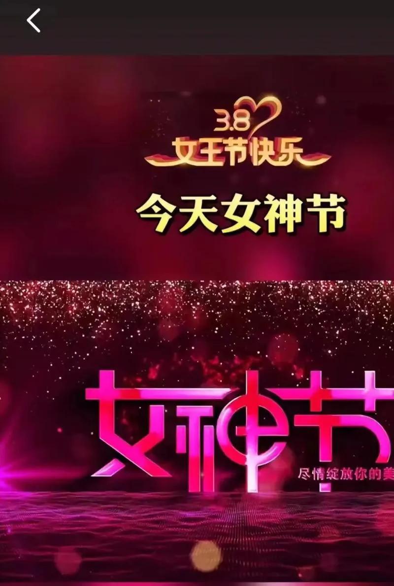 “三八妇女节”到底怎么变成“三八女神节”的，是某些人刻意做出的营销来消费女性吗？