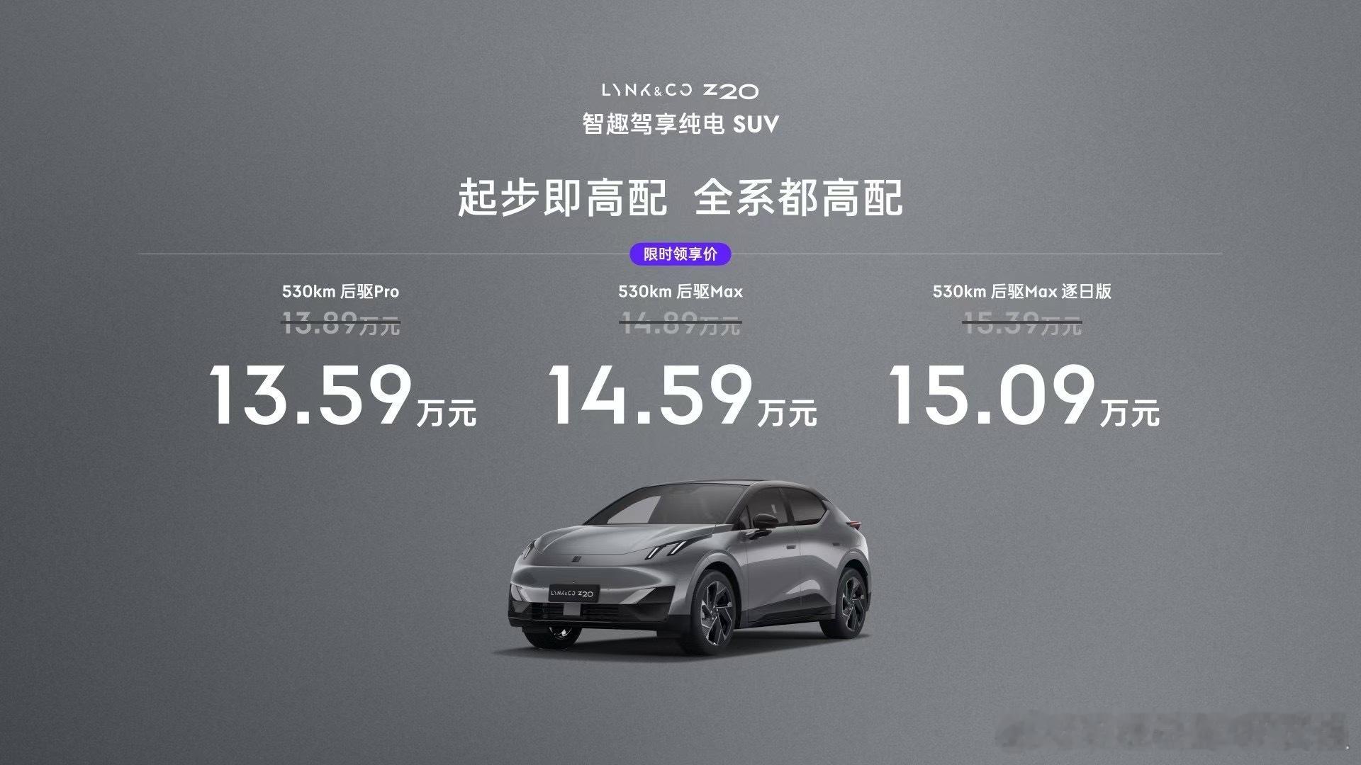 领克z20  上市！这价格，想大卖？个人觉得挺难的，首先面对就是自家的 极氪x 