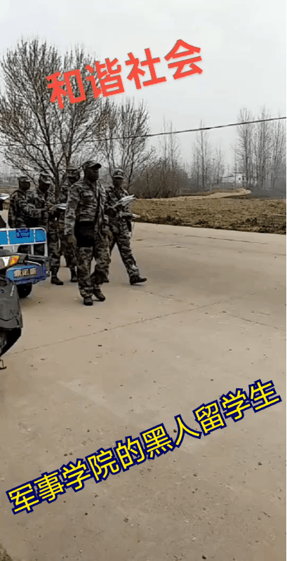 这些黑人都是在我们国家的军事院校学习的留学生。
人家不远万里来到咱们中国，就是为