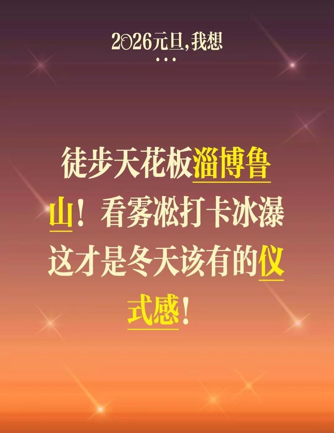 鲁山国家森林公园 。徒步天花板淄博鲁山！看雾凇打卡冰瀑这才是冬天该有的仪式感！ 