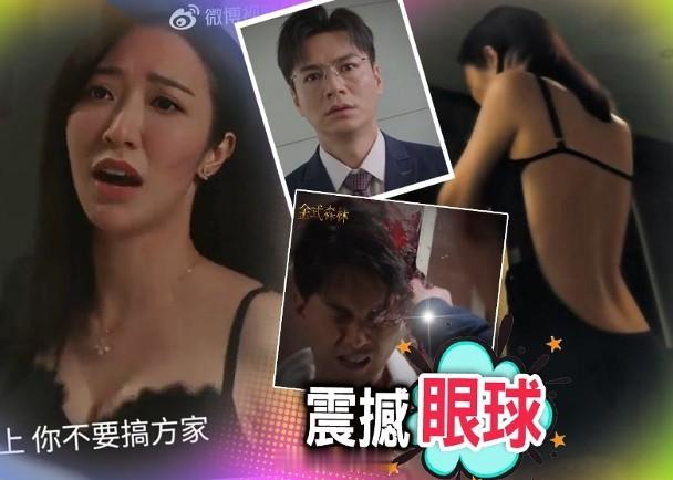 【On.cc】金式森林︱羅子溢毆打姦夫何廣沛　何依婷低胸大露背搶鏡無綫新劇《金式