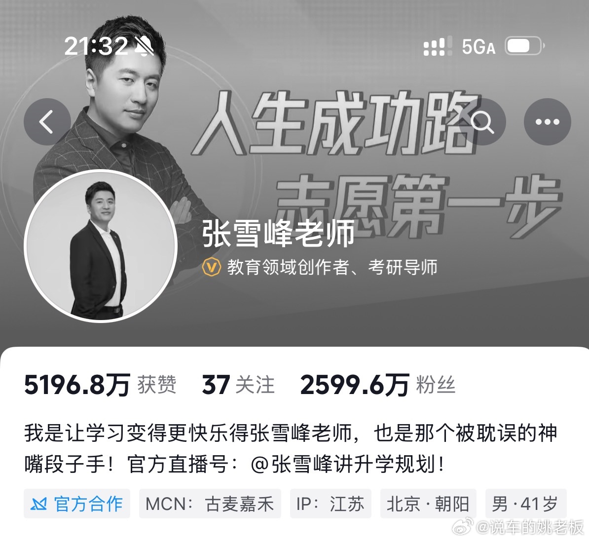 张雪峰老师各平台头像都变成黑白色了，可惜了，一直都很佩服他，敢说真话、踏实做事，