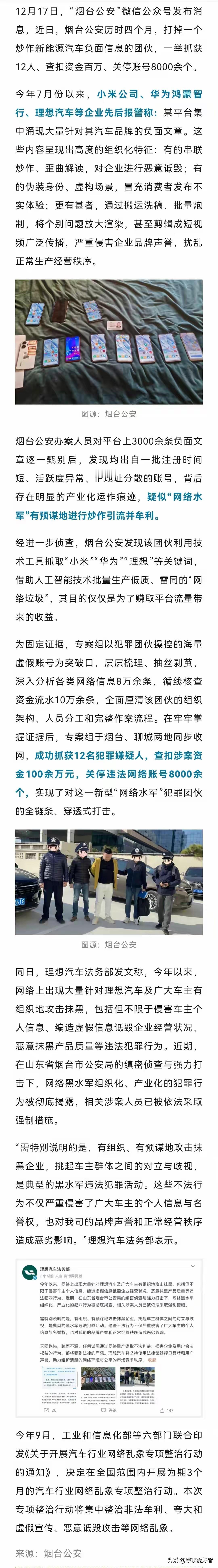 小米、华为、理想报案，山东警方抓获12人