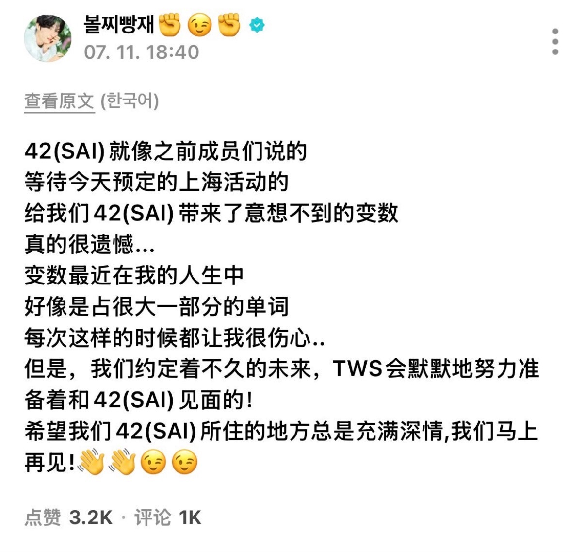 如何看待崔英宰在有一部分粉丝因为他滞留在上海享受狂风暴雨还回不去的情况下依旧在w