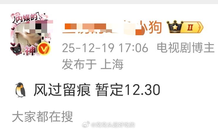 近期上线的剧，对哪部感兴趣？龚俊 姜武 孙怡《风过留痕》12月🐧檀健次 王楚然