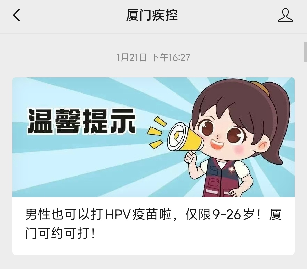 HPV病毒感染不分男女所以，男性也应该去打HPV疫苗，之前在当地的一些疾控号上就