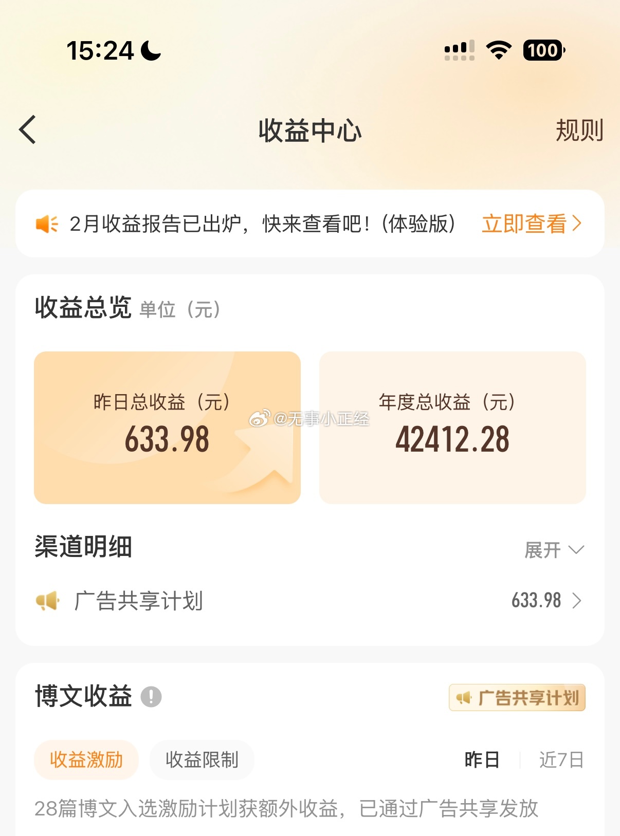 广告共享计划今天提现，明天来抄底 A股…
