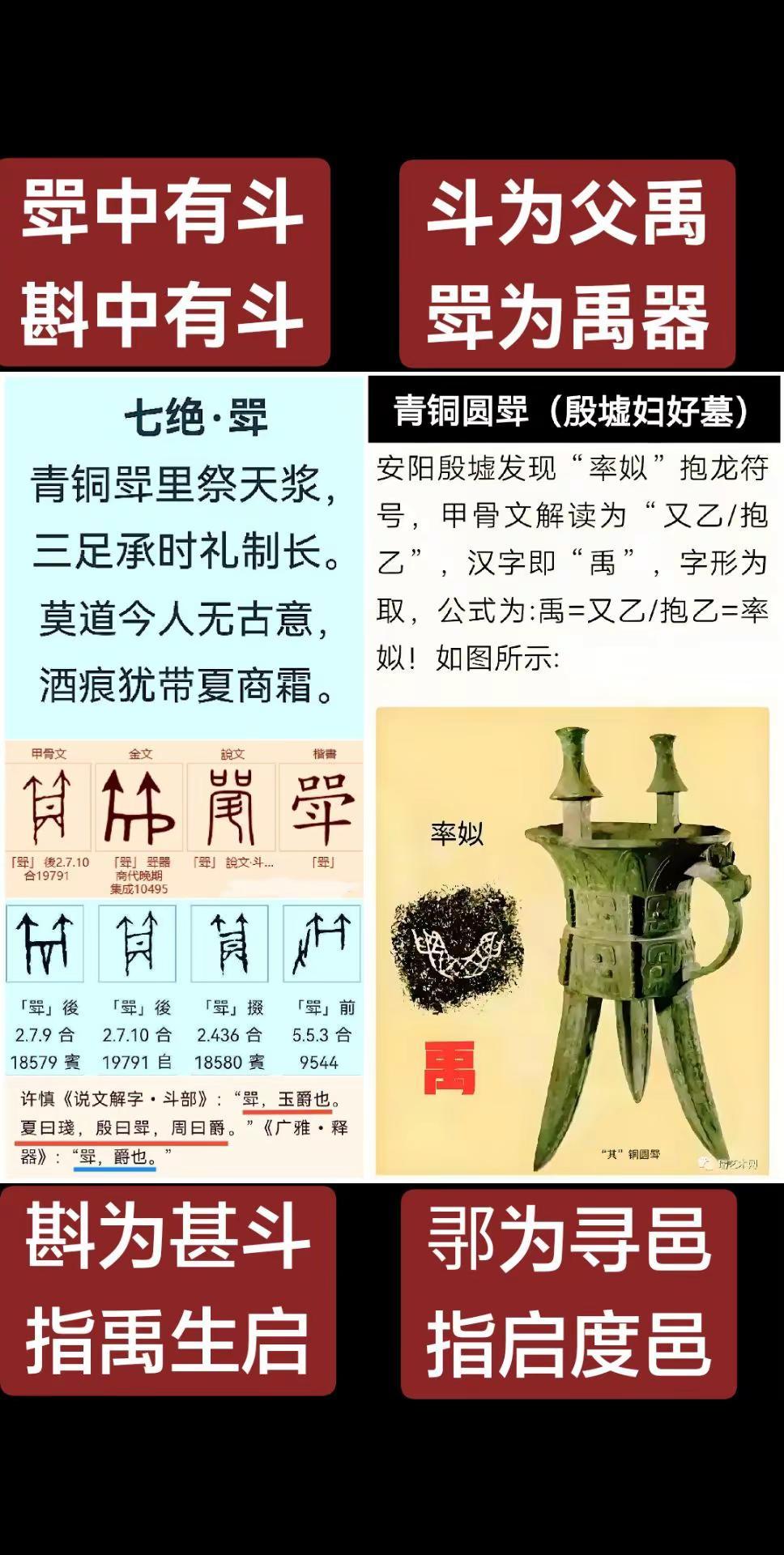 斟=斝=禹，斟鄩+斝=禹生启祠堂！